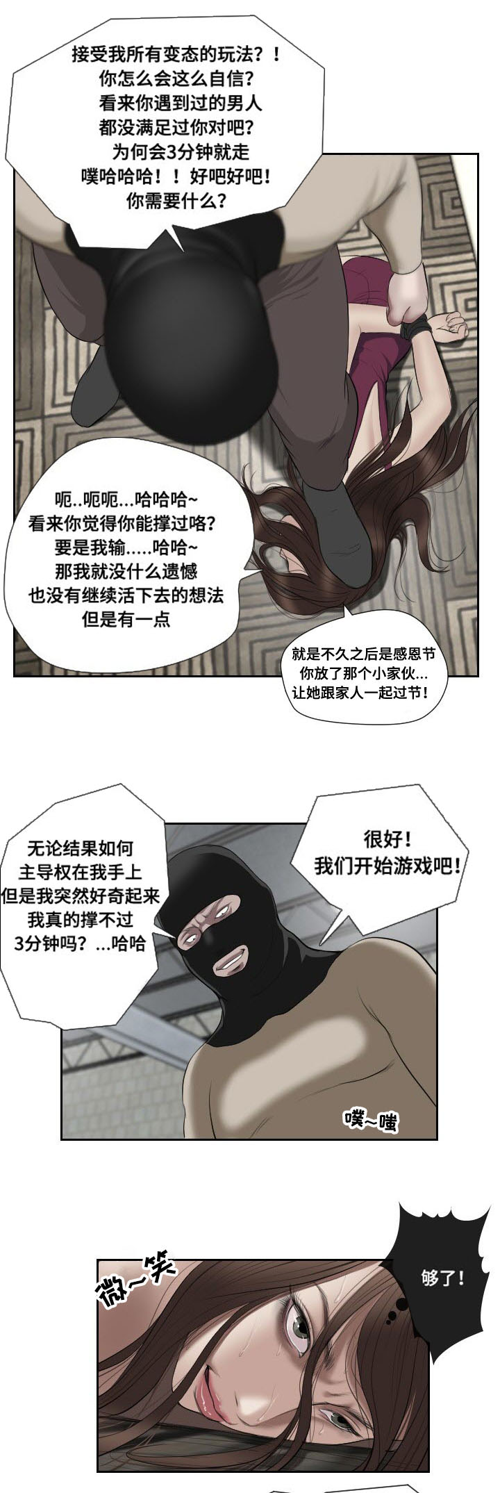 桃味漫画,第49章：摊牌1图
