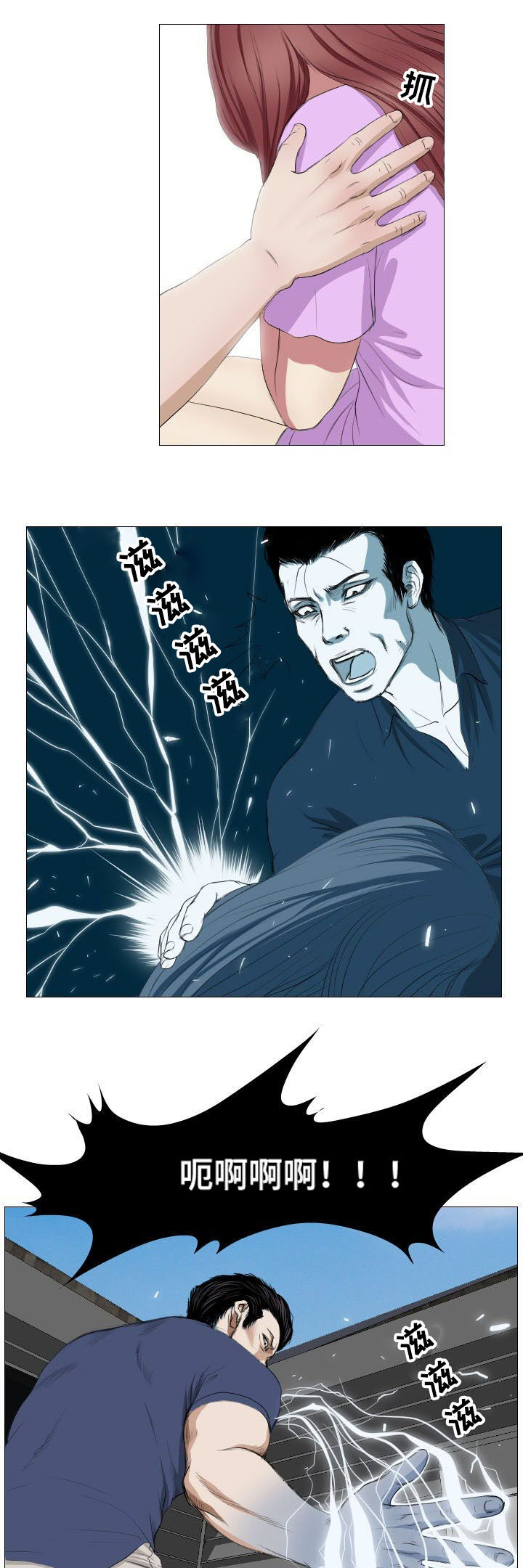桃味漫画,第11章：骚乱1图