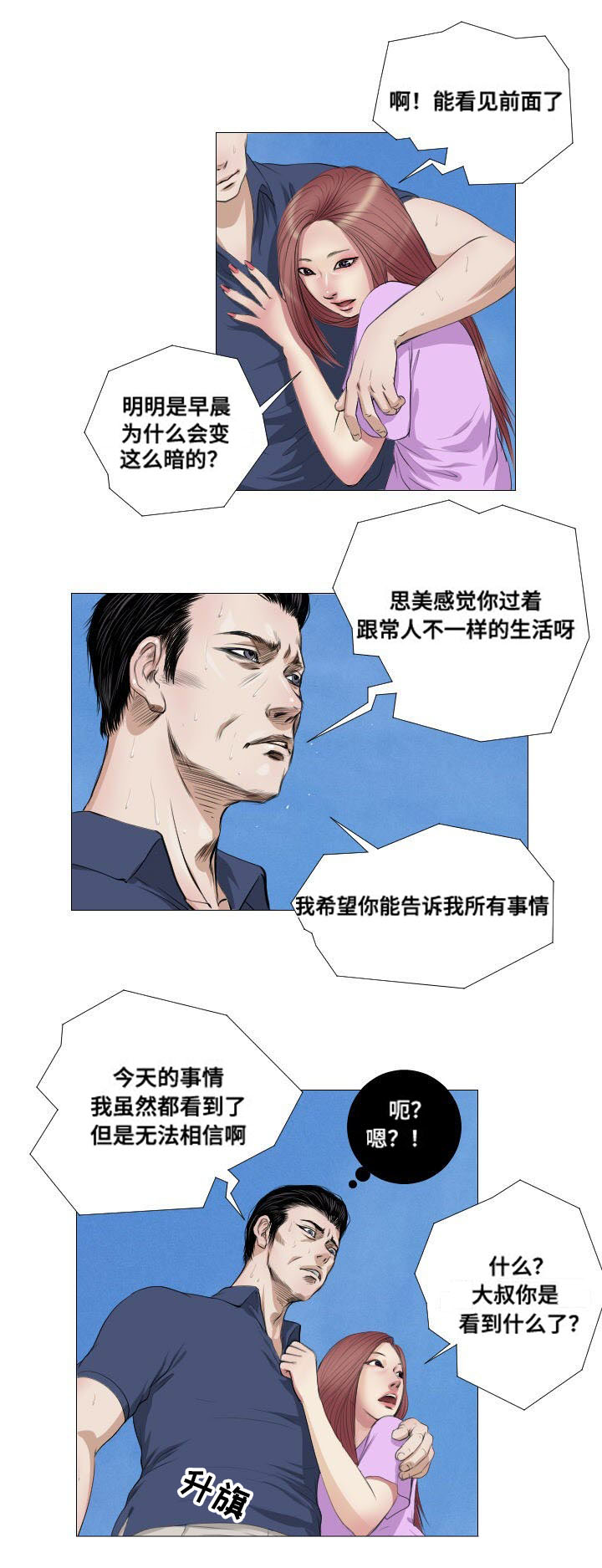 桃味漫画,第11章：骚乱3图
