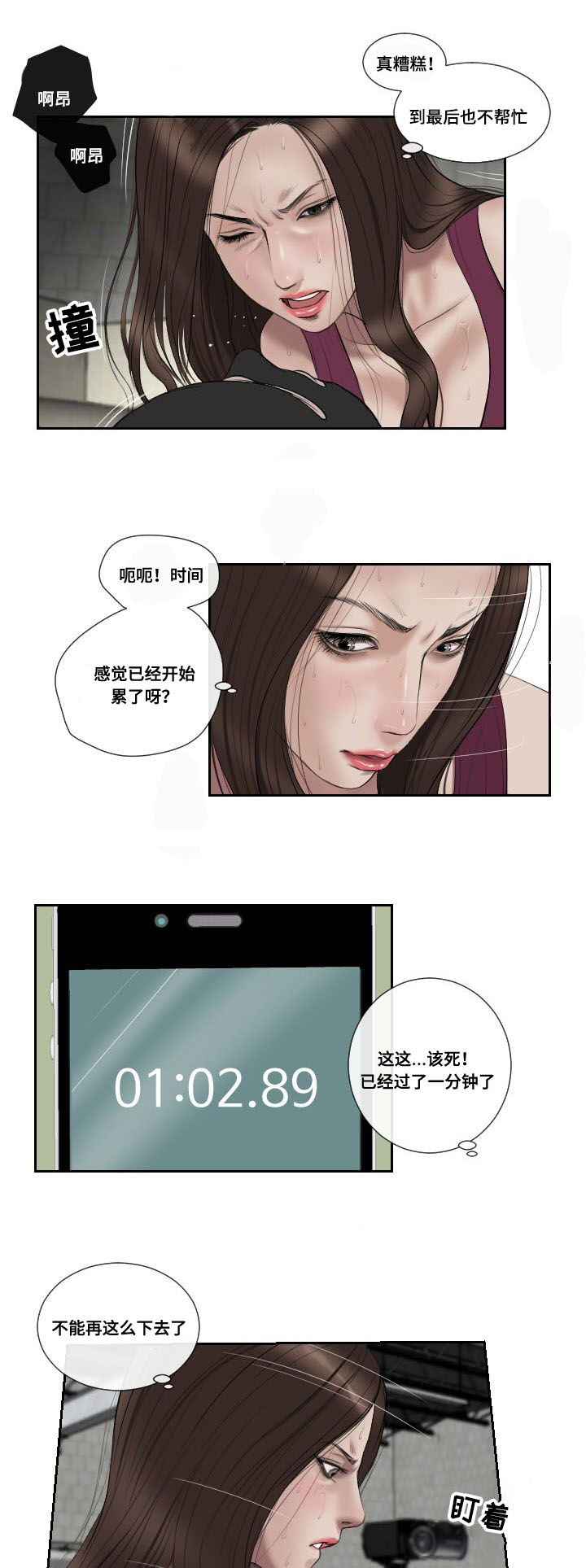桃味漫画,第50章：消息4图