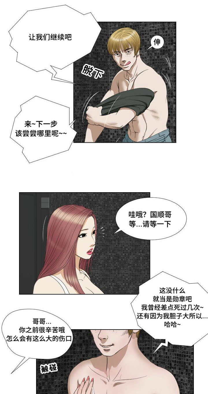 桃味漫画,第18章：请教2图
