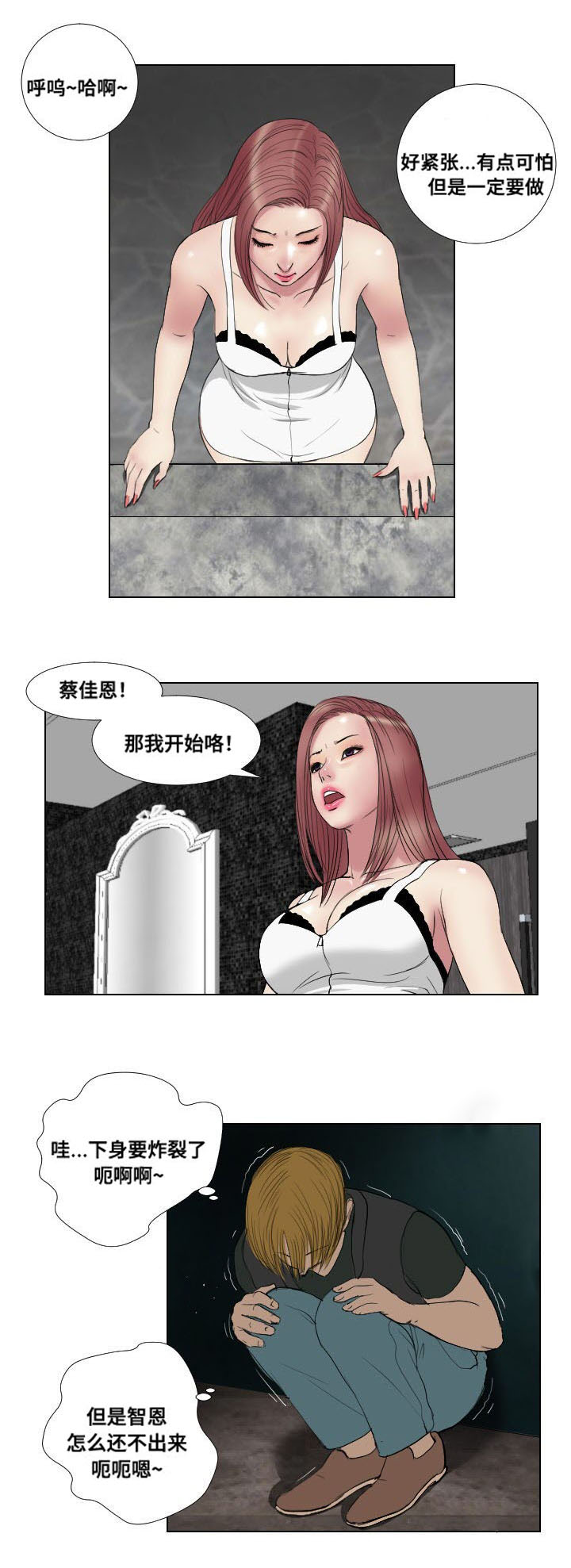 桃味漫画,第18章：请教3图