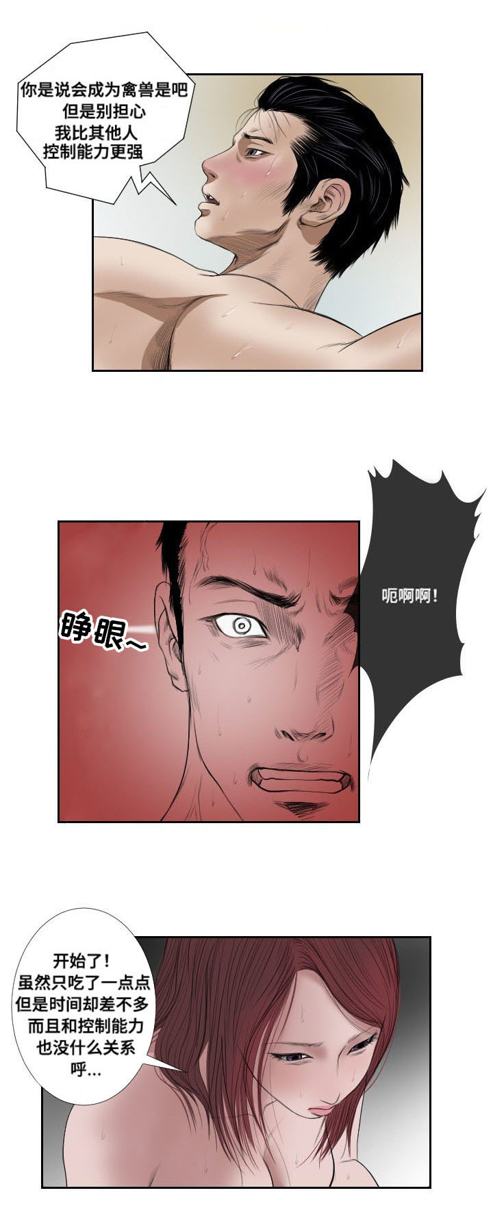 桃味漫画,第41章：搜救2图