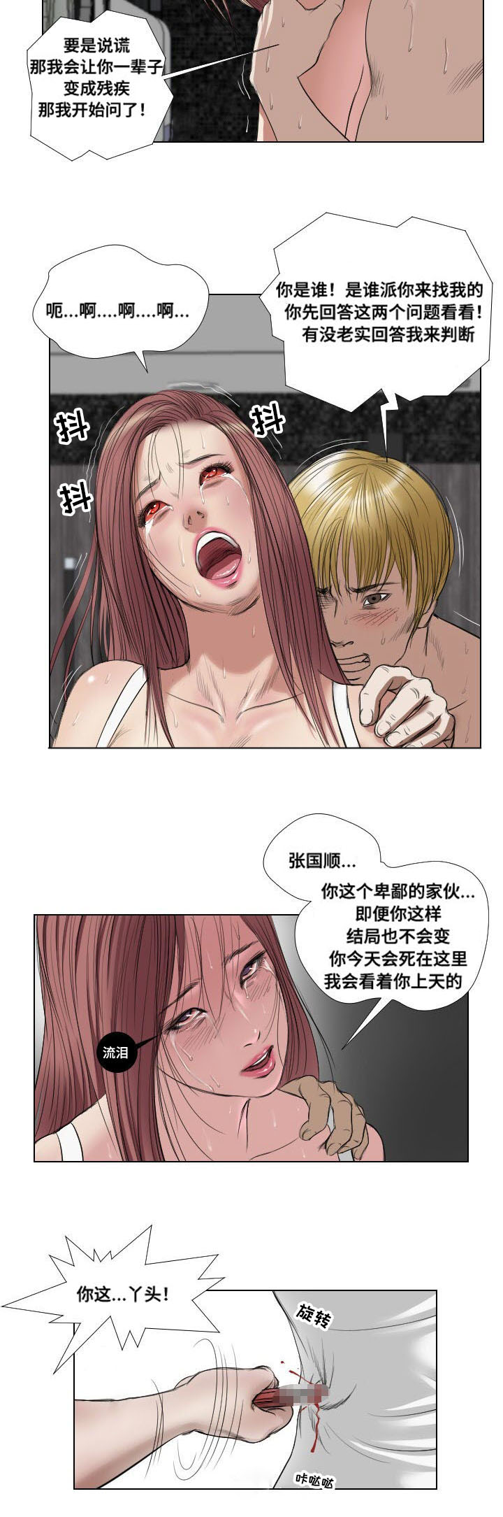桃味漫画,第21章：寻仇5图
