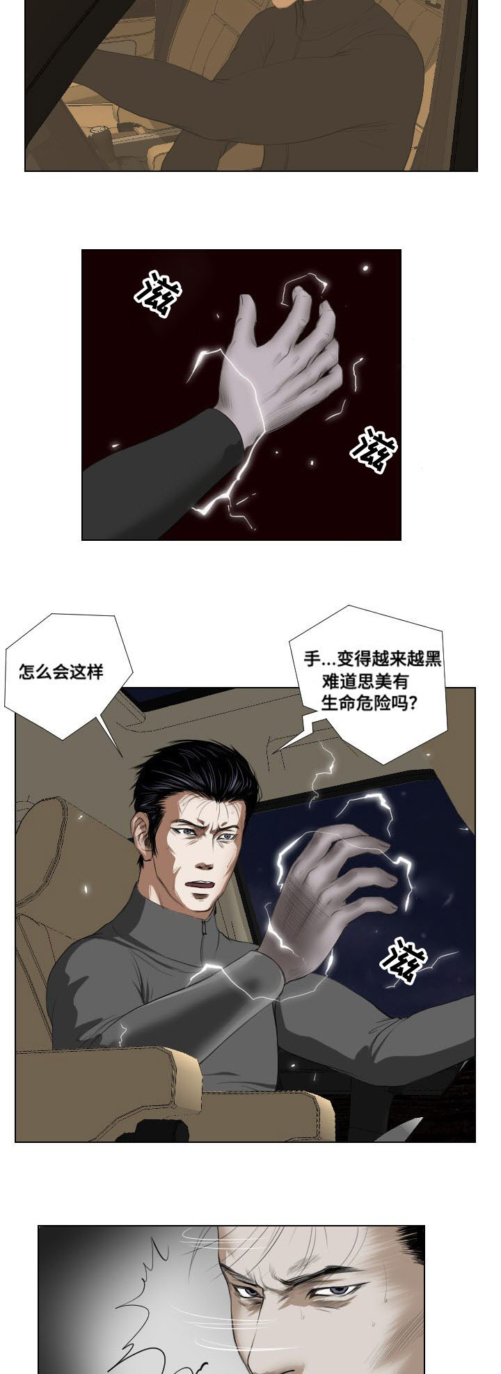 桃味漫画,第28章：异变4图