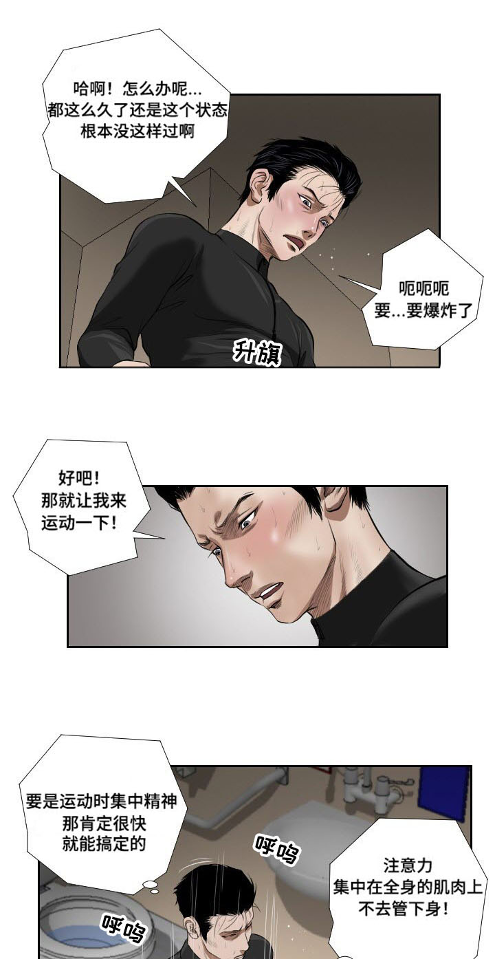 桃味漫画,第39章：阻拦3图