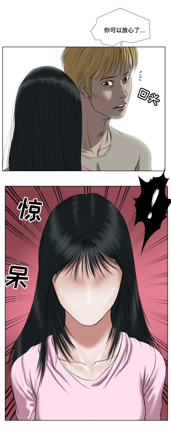 桃味很浓的桃子漫画,第24章：实施2图