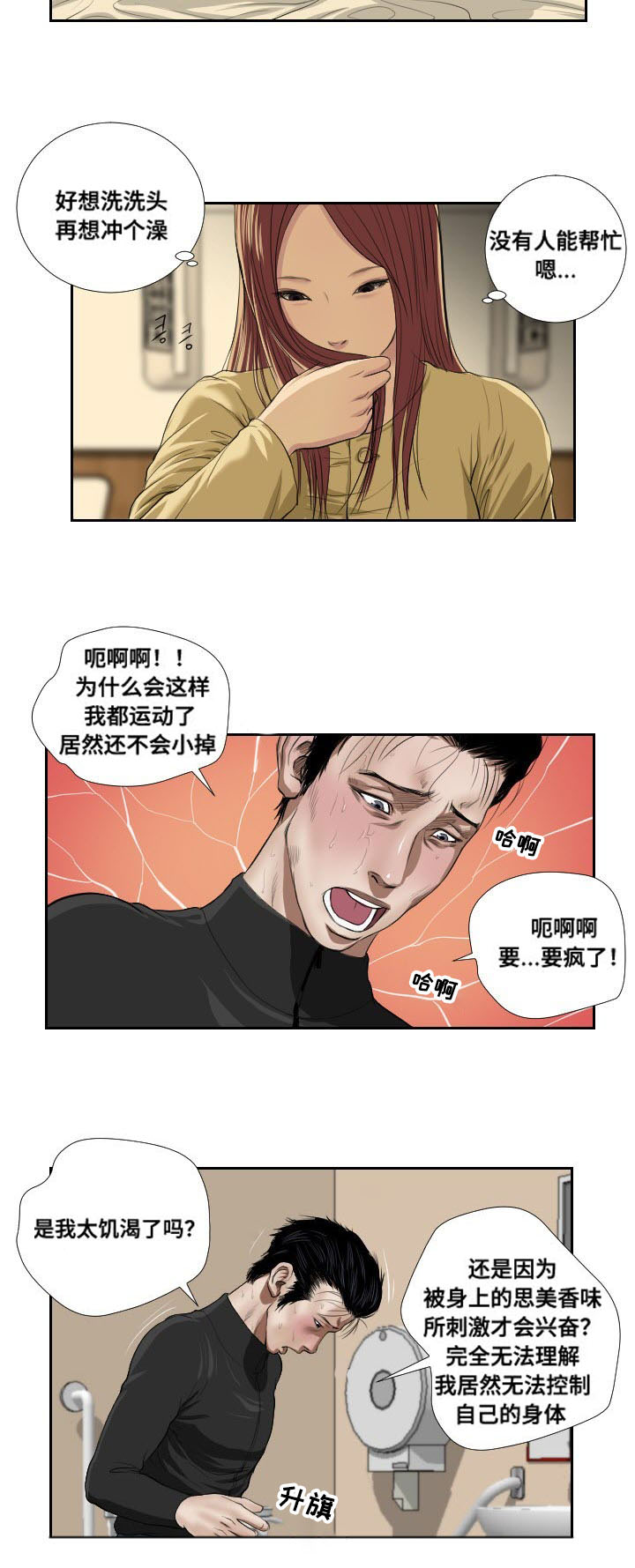 桃味漫画,第39章：阻拦5图