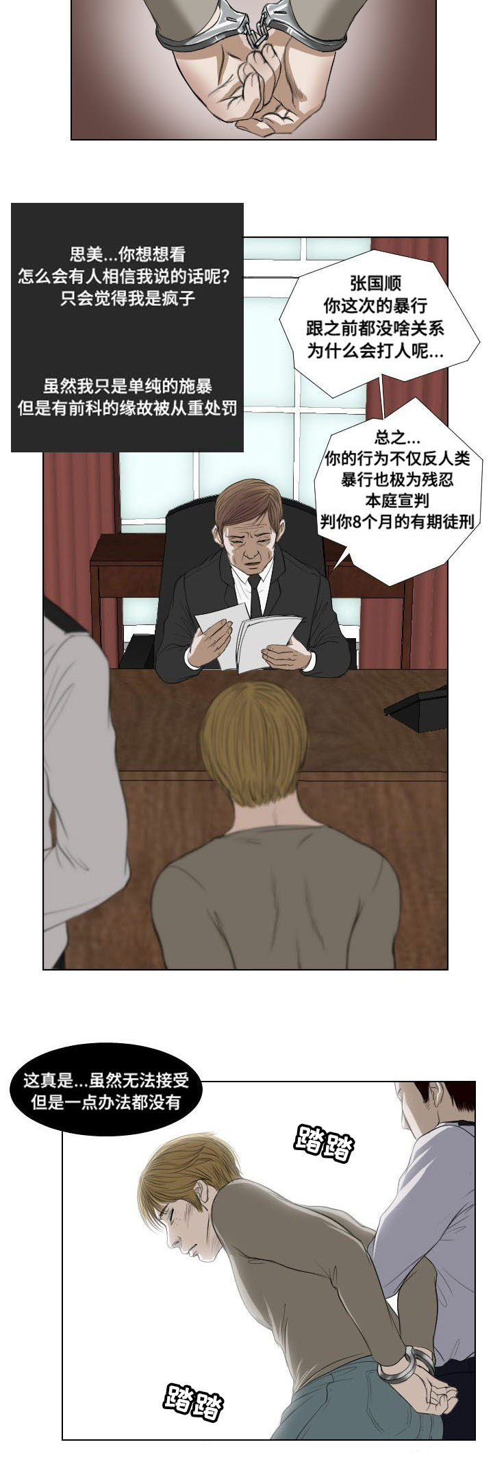 桃味很浓的桃子漫画,第24章：实施2图