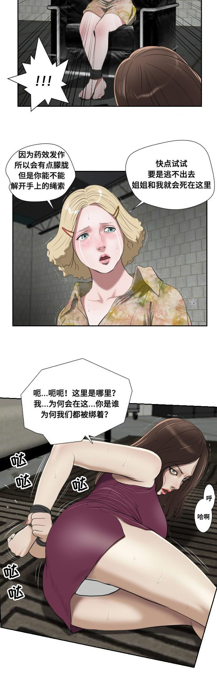 桃味漫画,第47章：忍耐2图