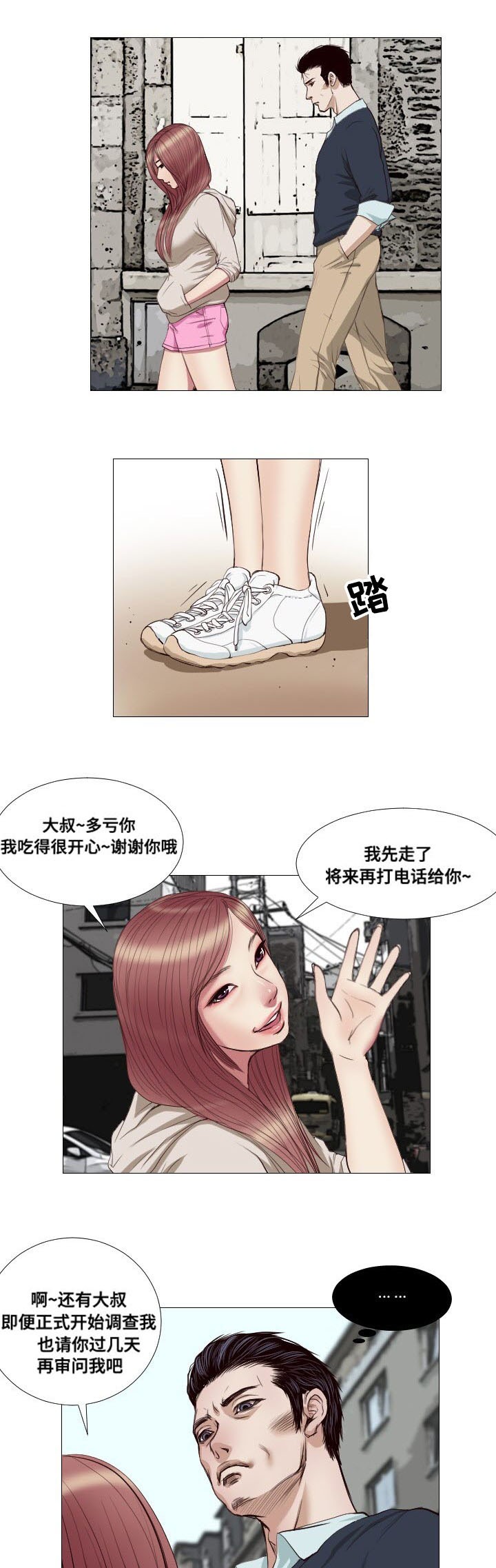 桃味漫画,第16章：噩耗1图