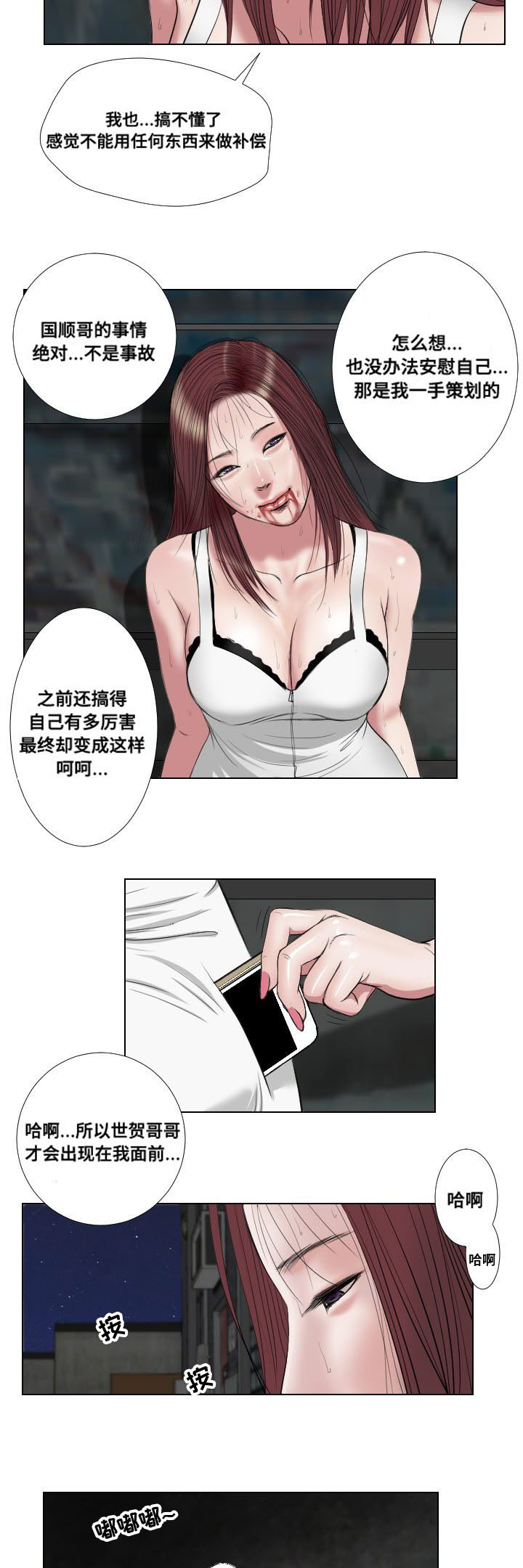 桃味漫画,第27章：坟墓5图
