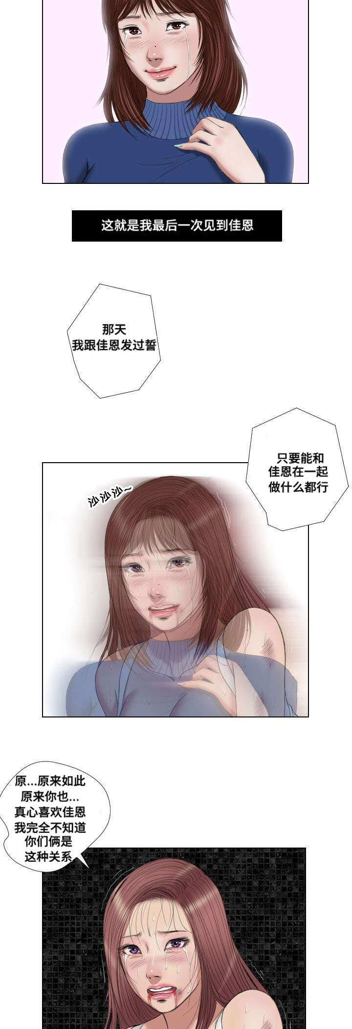 桃胶的做法漫画,第22章：引诱5图