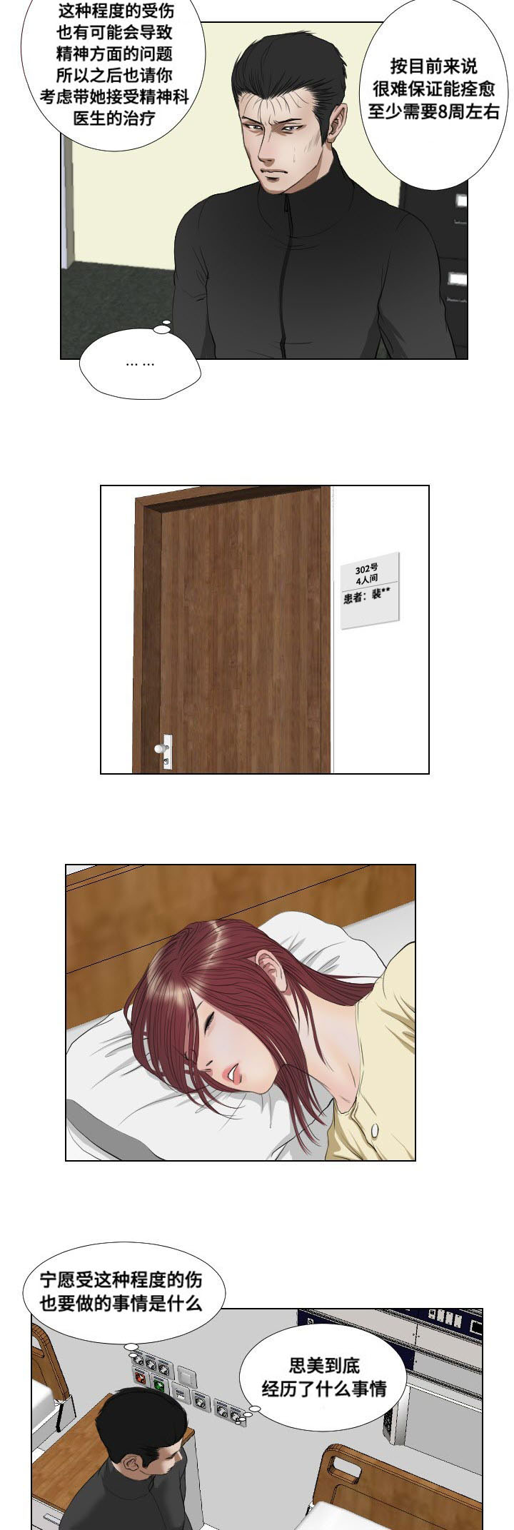 桃味漫画,第36章：速战速决3图