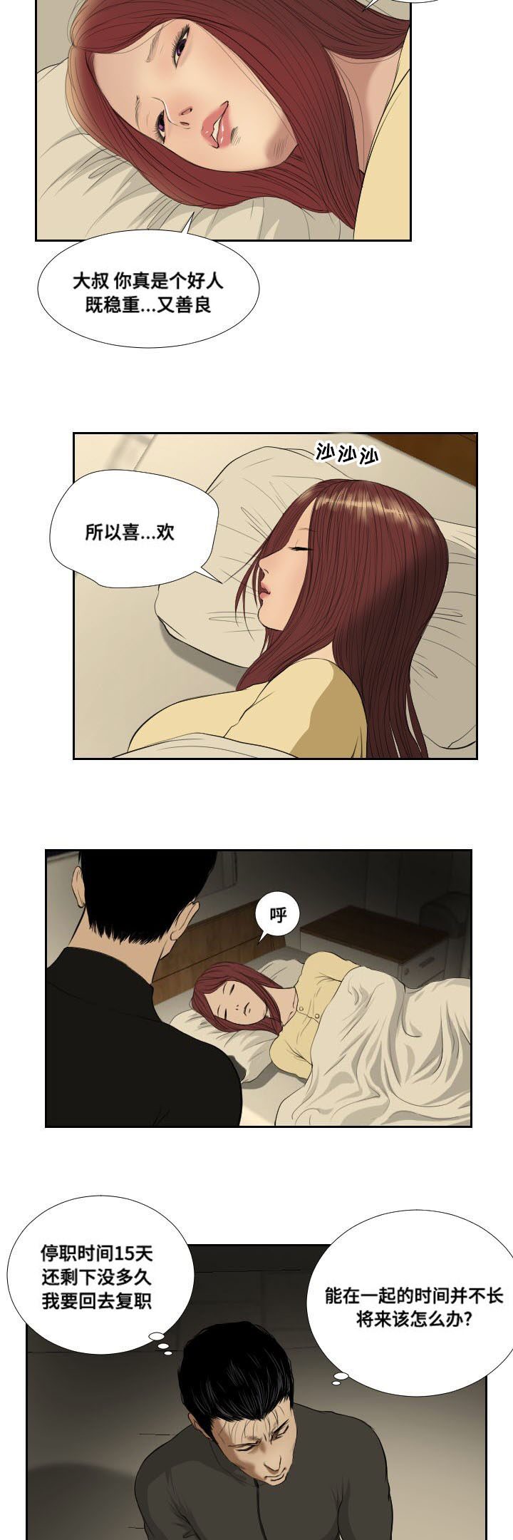 桃味漫画,第38章：搜寻3图