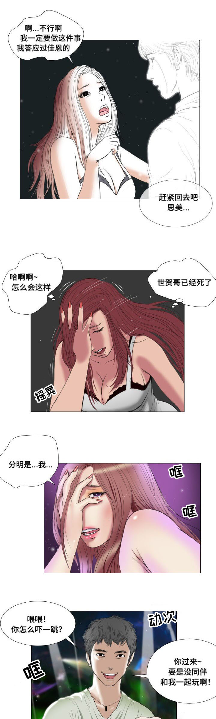 桃味漫画,第16章：噩耗3图