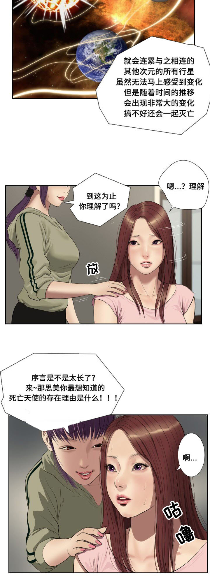 桃味漫画,第48章：惊喜5图