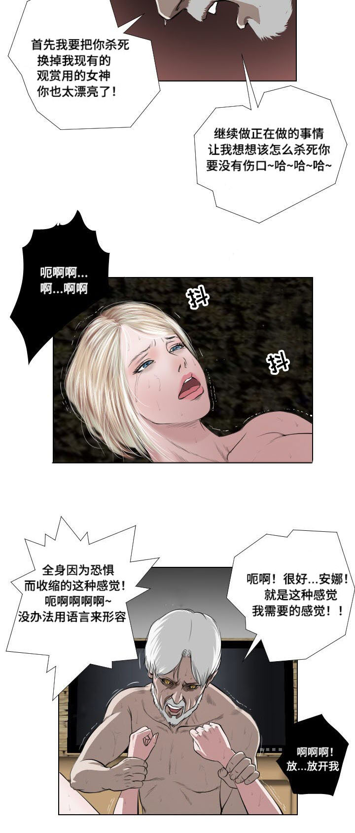 桃味漫画,第35章：宣泄5图