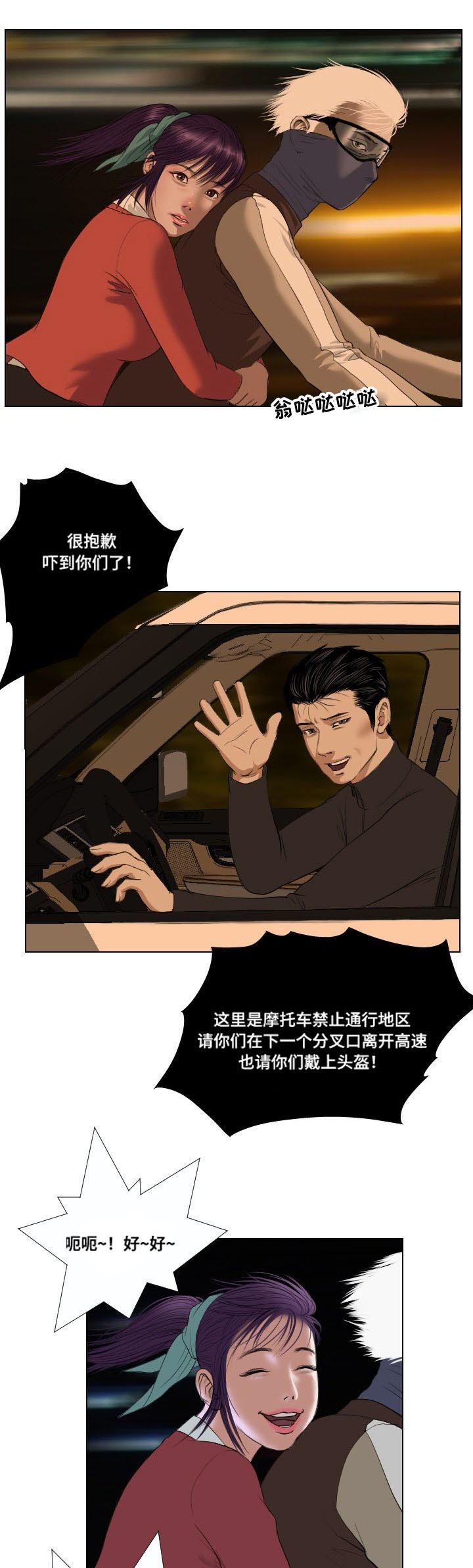 桃味漫画,第29章：遗言1图