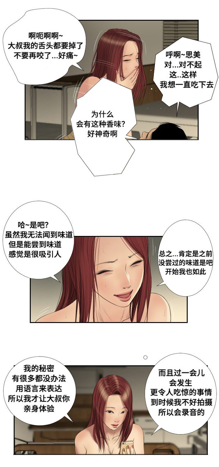 桃味漫画,第41章：搜救5图