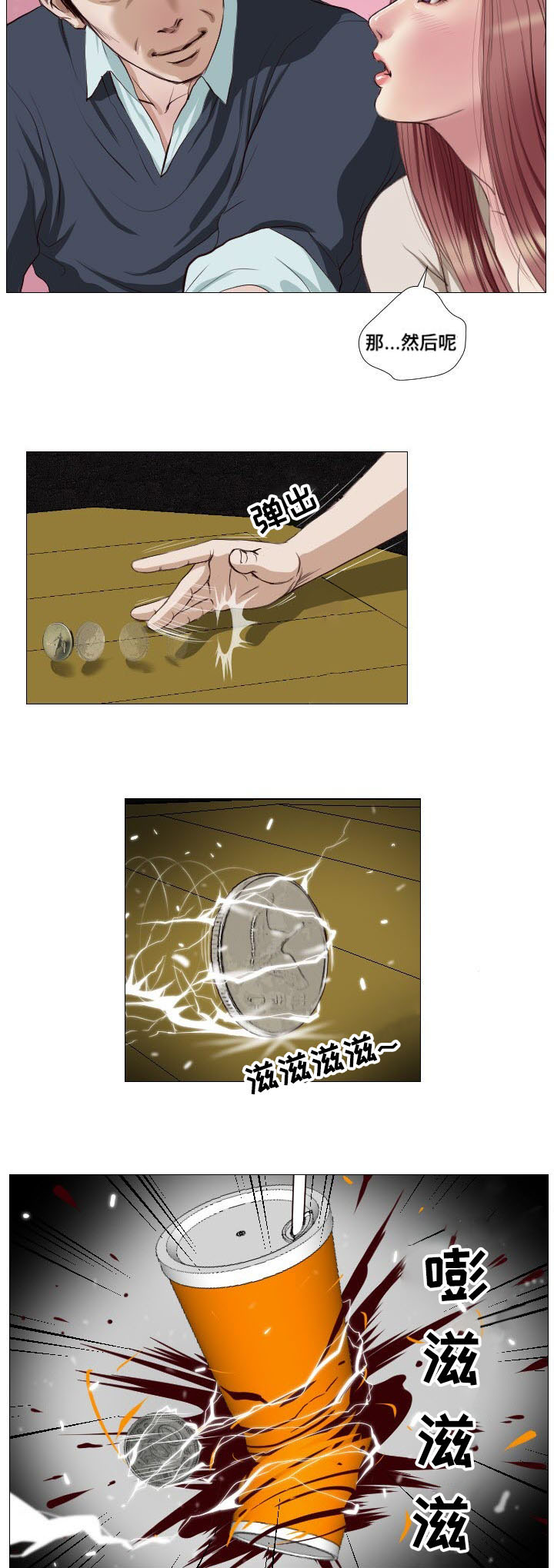 桃味漫画,第15章：请求5图