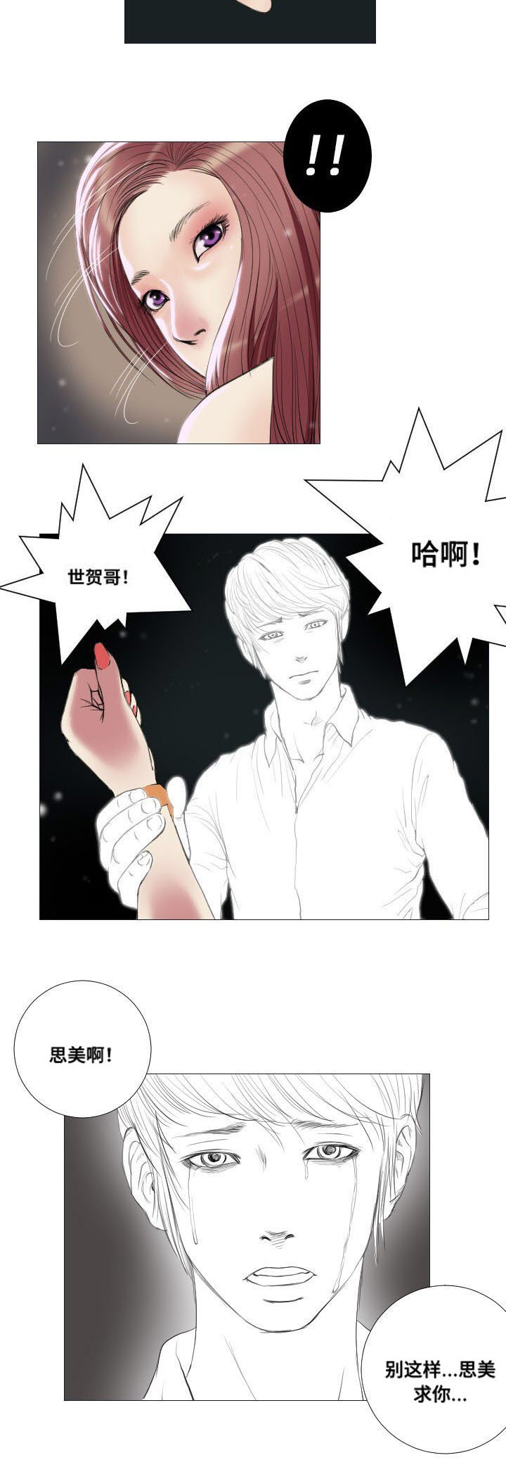 桃味漫画,第16章：噩耗2图