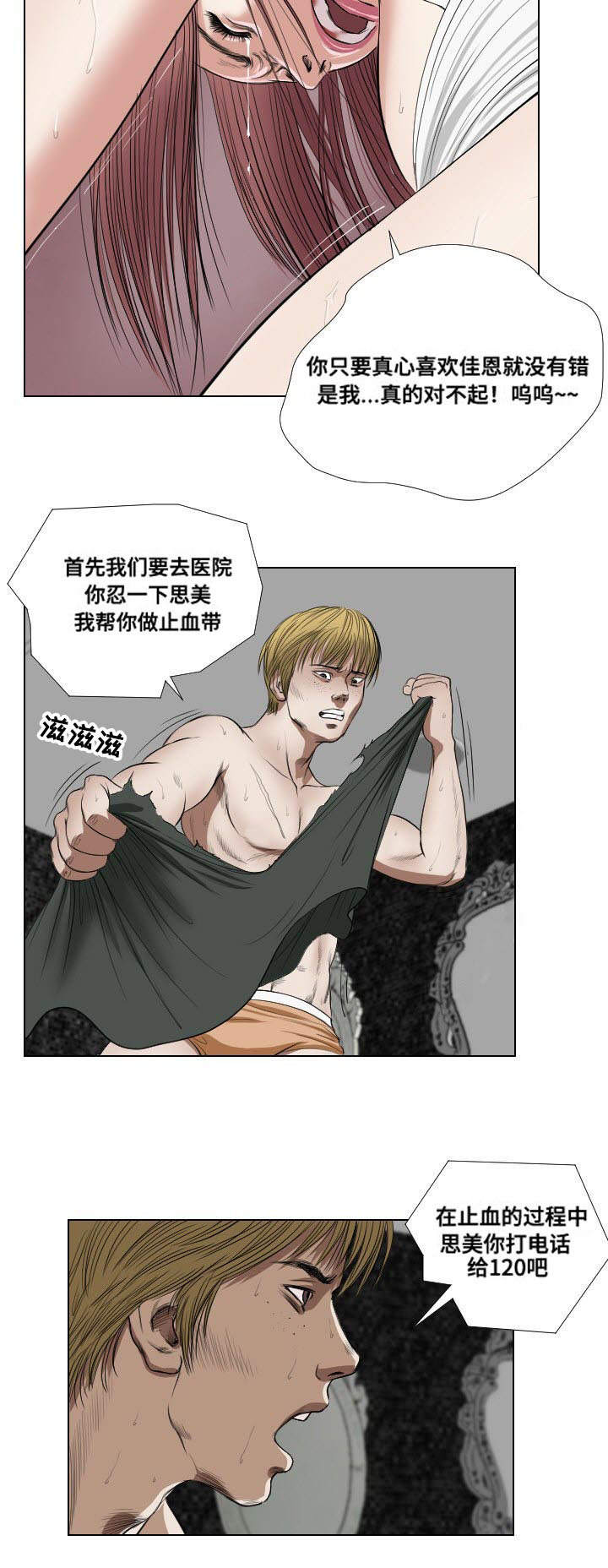 桃味漫画,第25章：熟悉2图