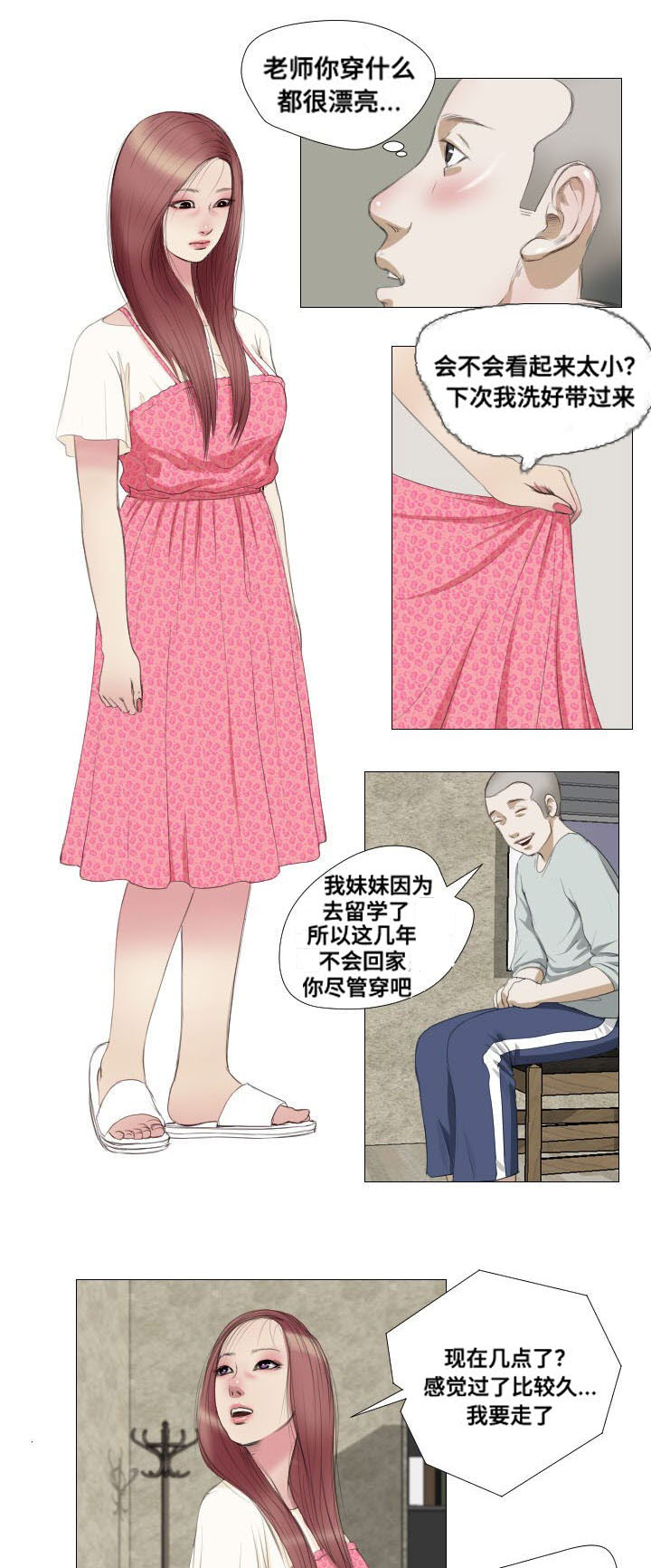 桃味漫画,第7章：失去理性1图