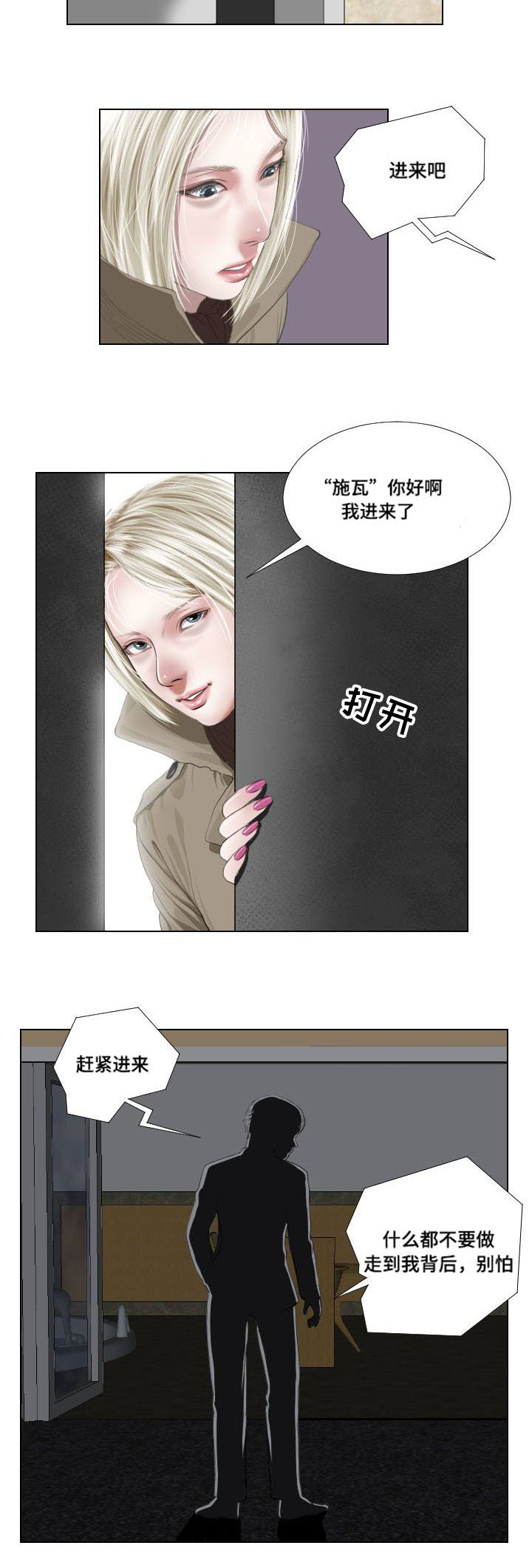 桃味漫画,第33章：诡异5图