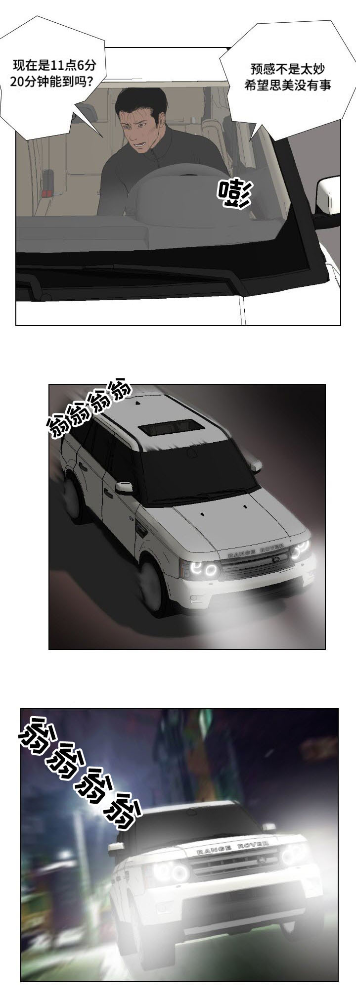 桃味漫画,第28章：异变2图