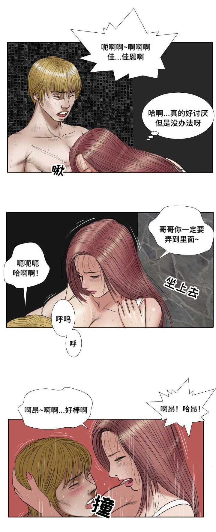 桃味浓的桃子品种漫画,第20章：演示1图