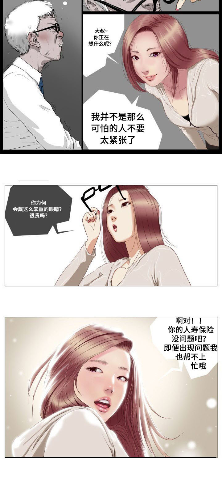 桃味漫画,第1章：救赎3图