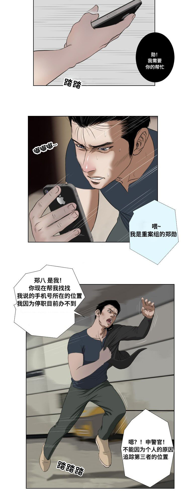 桃味漫画,第27章：坟墓5图