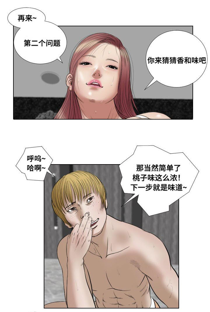 桃味漫画,第19章：惩罚3图