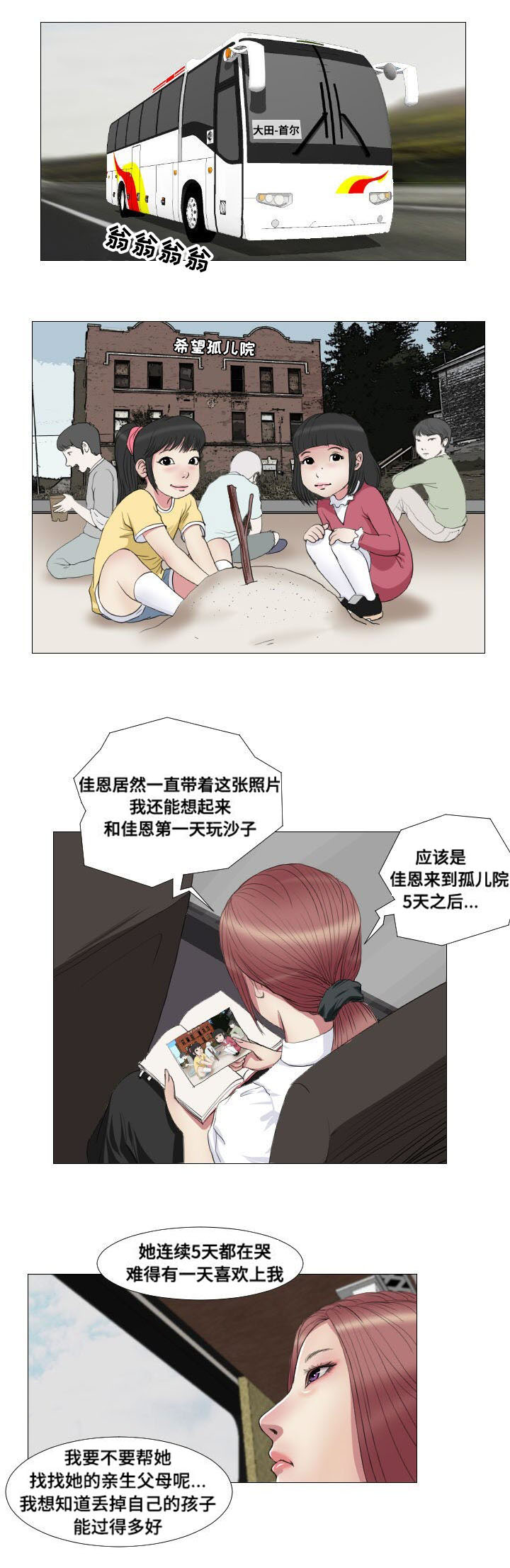 桃味漫画,第12章：实验5图