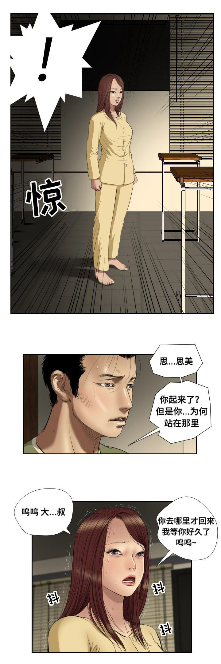 桃味漫画,第44章：抉择5图