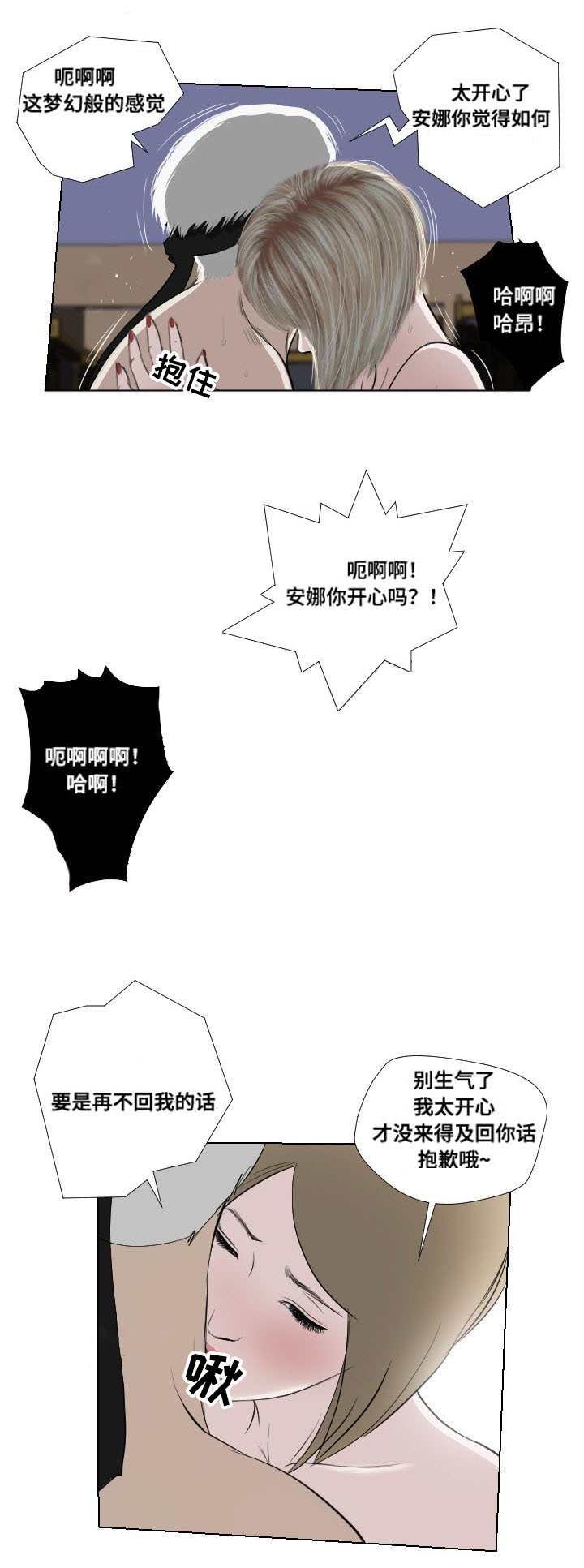 套卫漫画,第34章：发作1图
