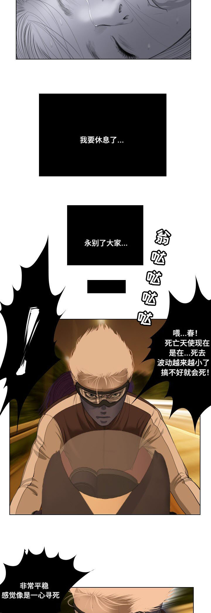 桃味漫画,第28章：异变1图