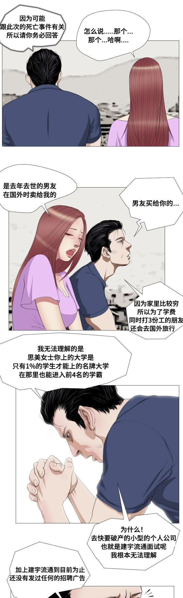 桃味漫画,第10章：兼职1图
