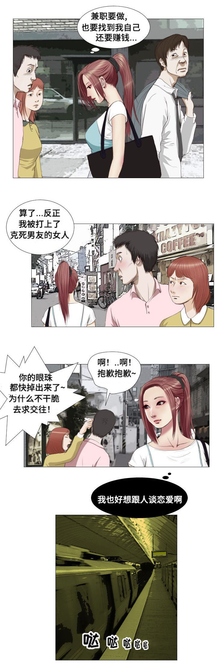 桃味漫画,第8章：拜托1图