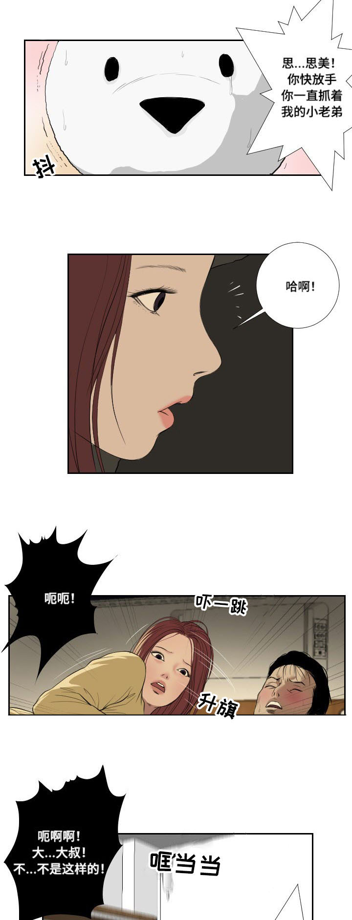 桃味漫画,第39章：阻拦5图