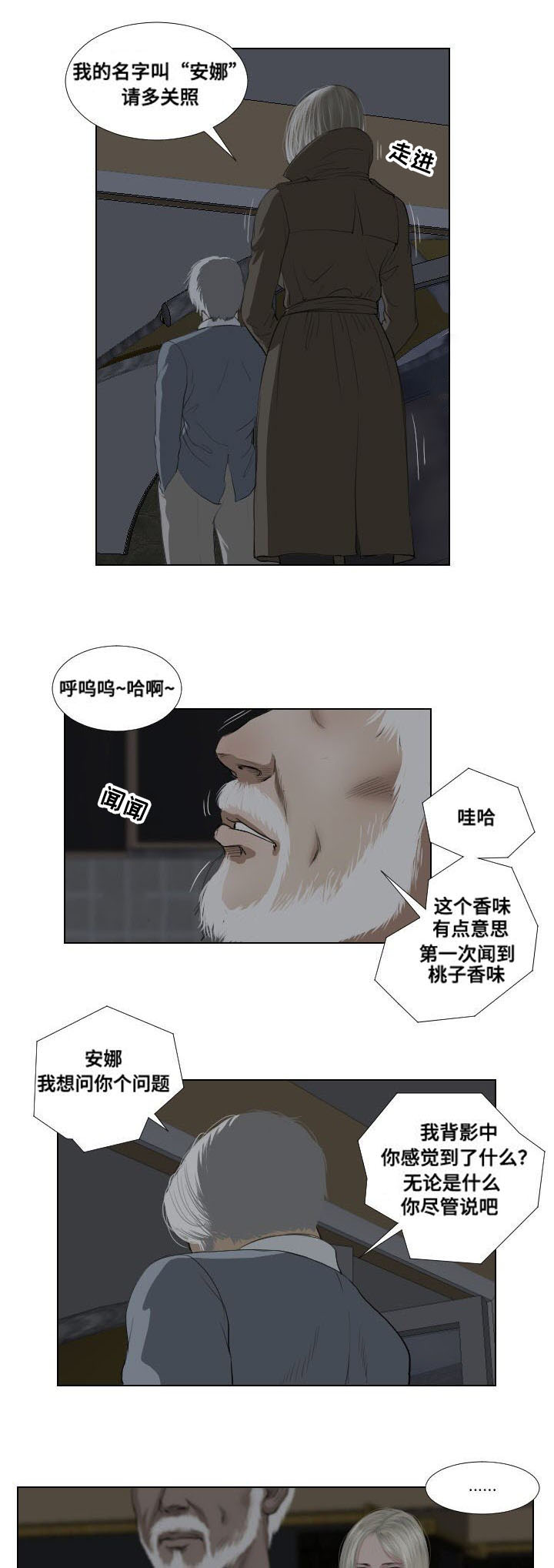 桃味漫画,第33章：诡异1图