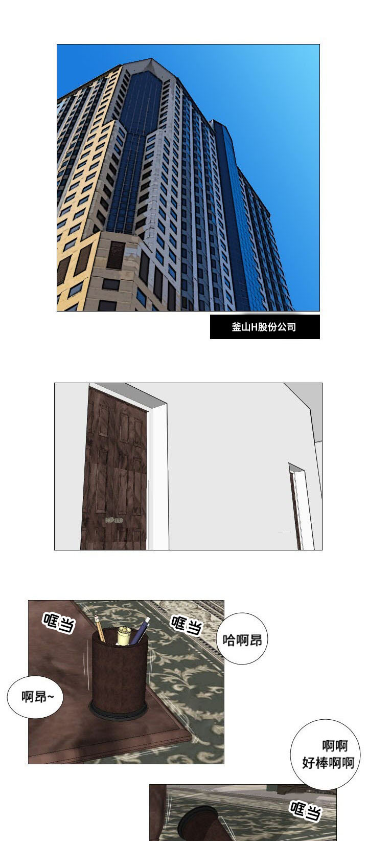 桃味漫画,第14章：拯救1图