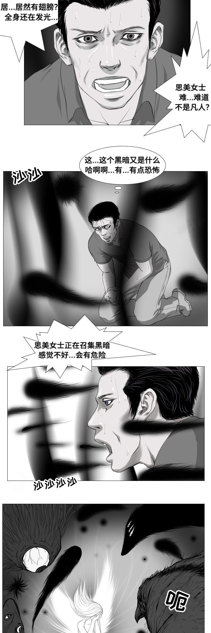桃味漫画,第11章：骚乱3图