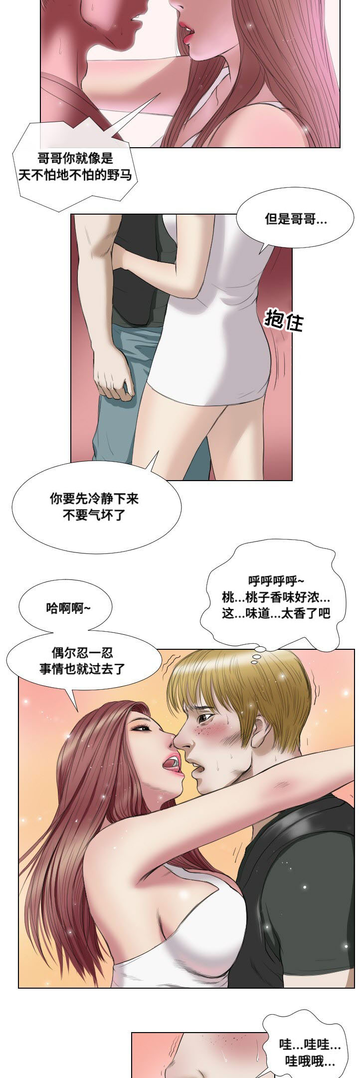 桃味漫画,第17章：意外收获1图