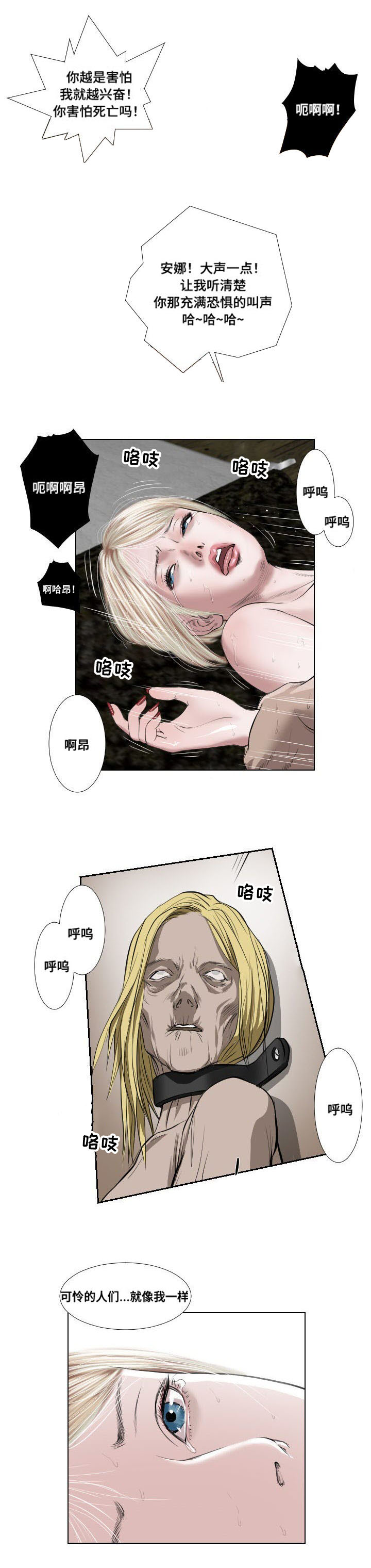 桃味漫画,第35章：宣泄1图