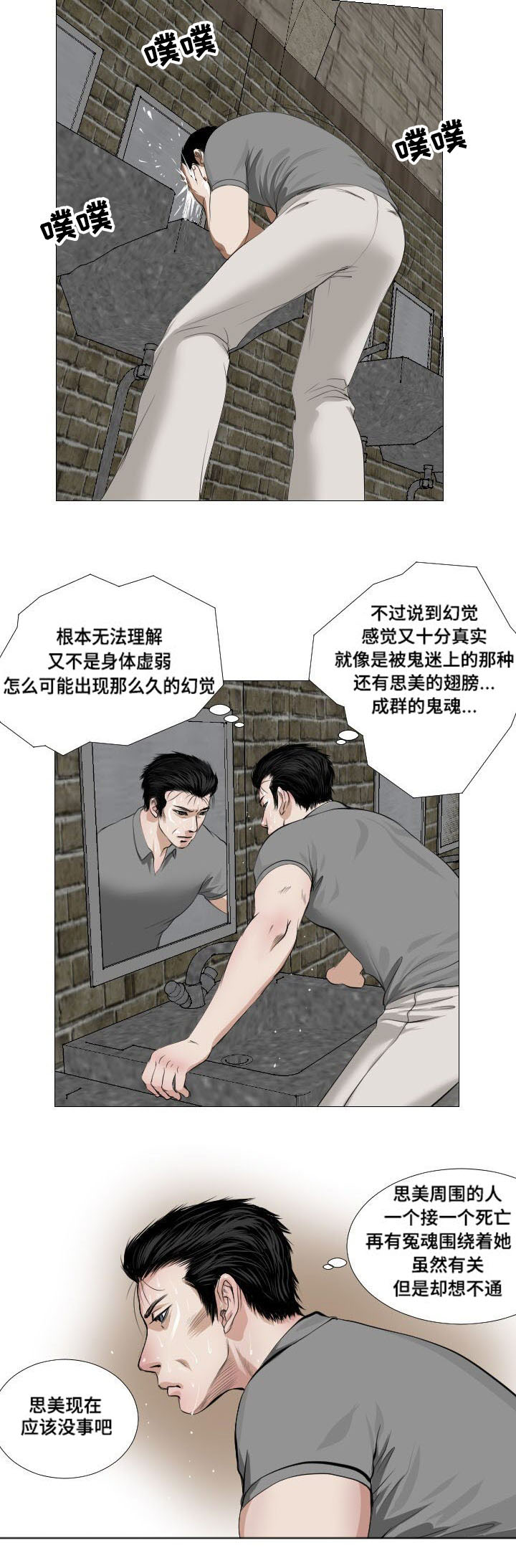 桃味漫画,第12章：实验1图