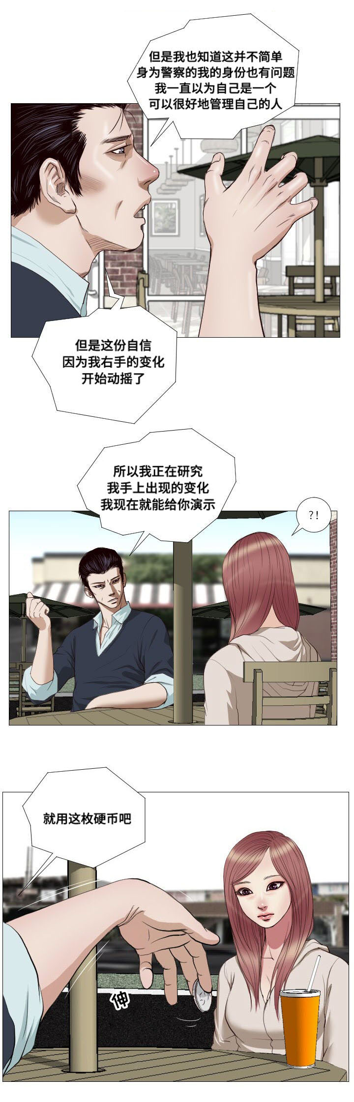 桃味漫画,第15章：请求5图