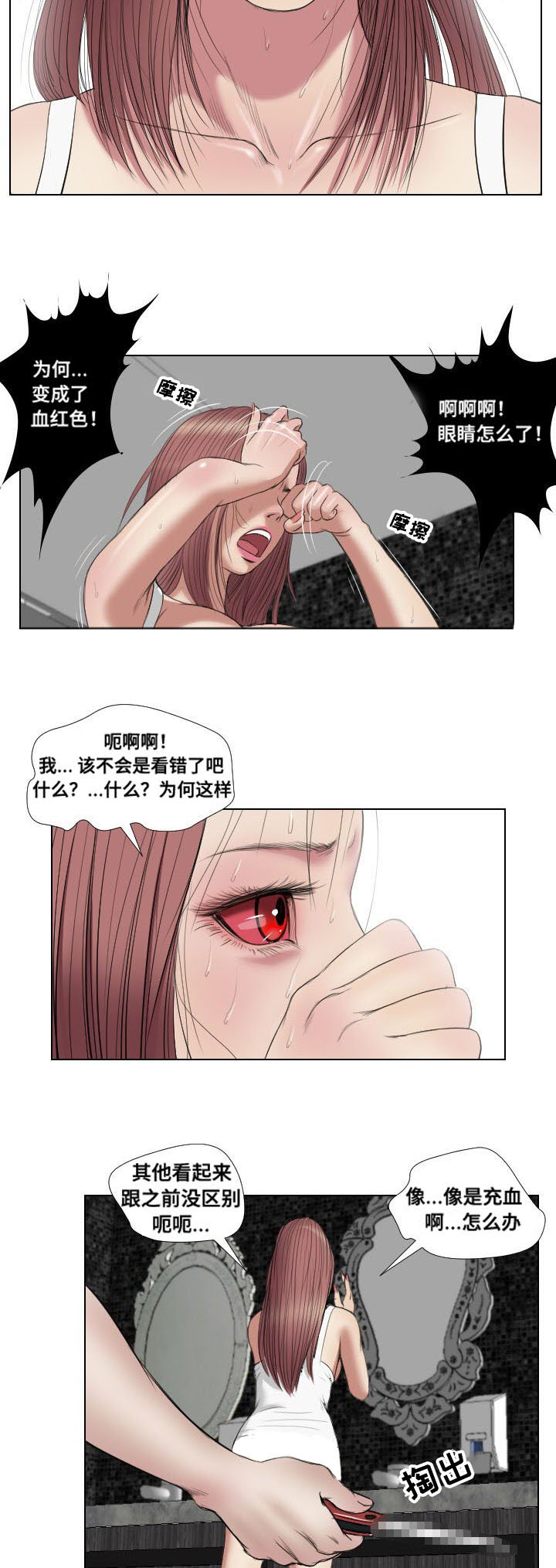 桃味漫画,第21章：寻仇3图