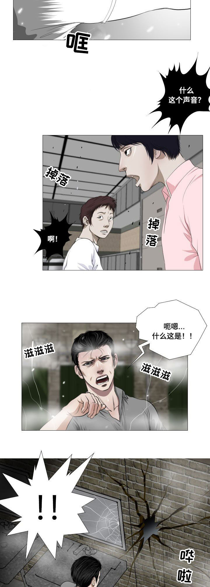 桃味漫画,第13章：询问2图